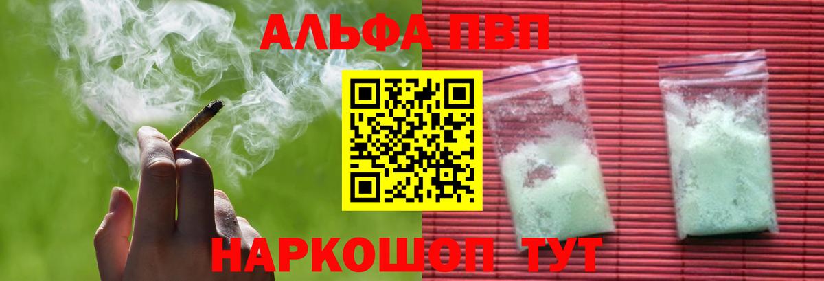 A PVP крисы CK  APVP крисы CK  Улан-Удэ  Вход с VPN  Альфа ПВП кристаллы 
