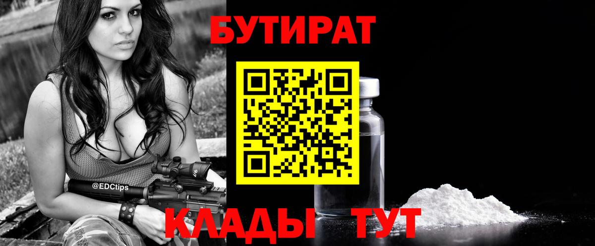 Улан-Удэ  Бутират BDO 33%  Вход с VPN 