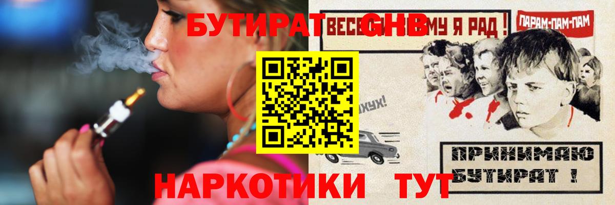 БУТИРАТ 99% Улан-Удэ