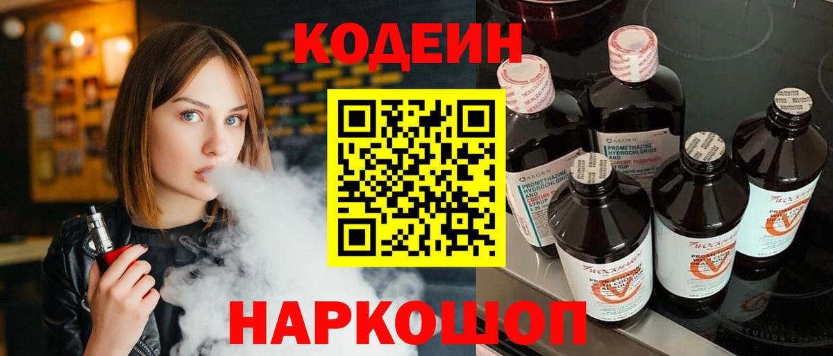 Кодеиновый сироп Lean напиток Lean (лин) Улан-Удэ