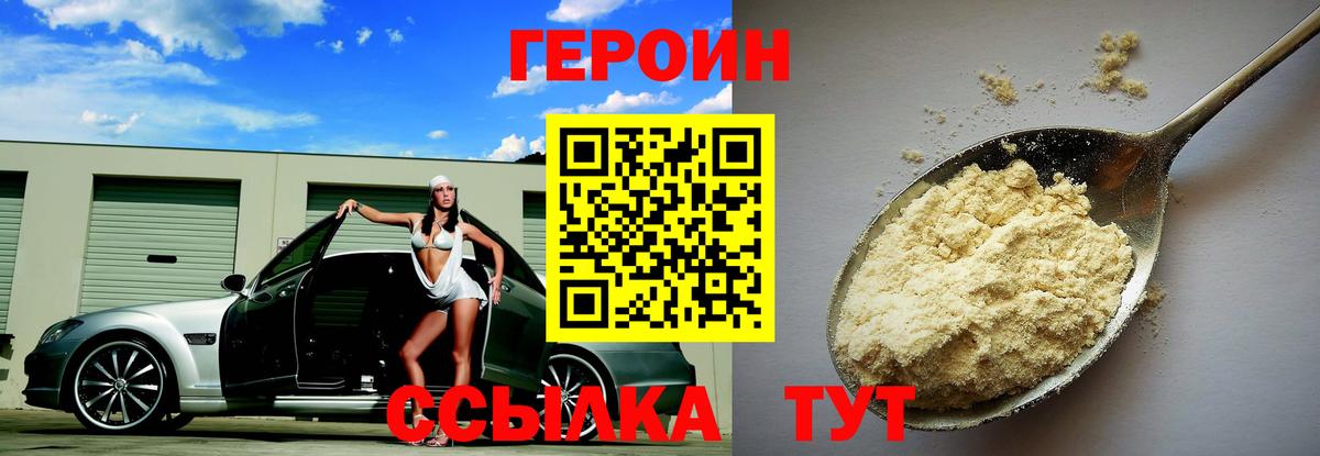 ГЕРОИН хмурый Улан-Удэ