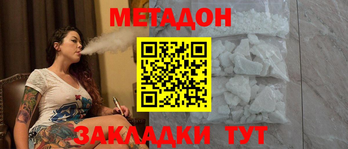 Метадон белоснежный Улан-Удэ